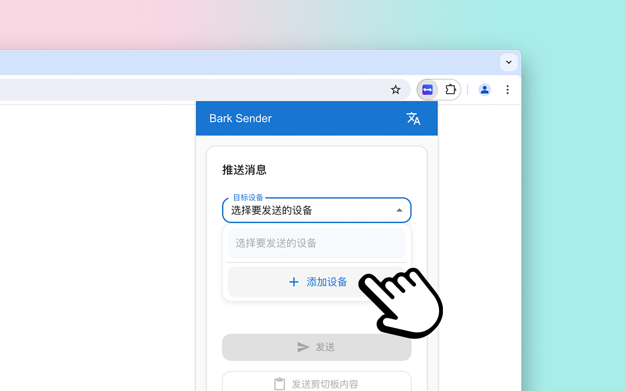 Bark Sender - Push from Browser to iPhone