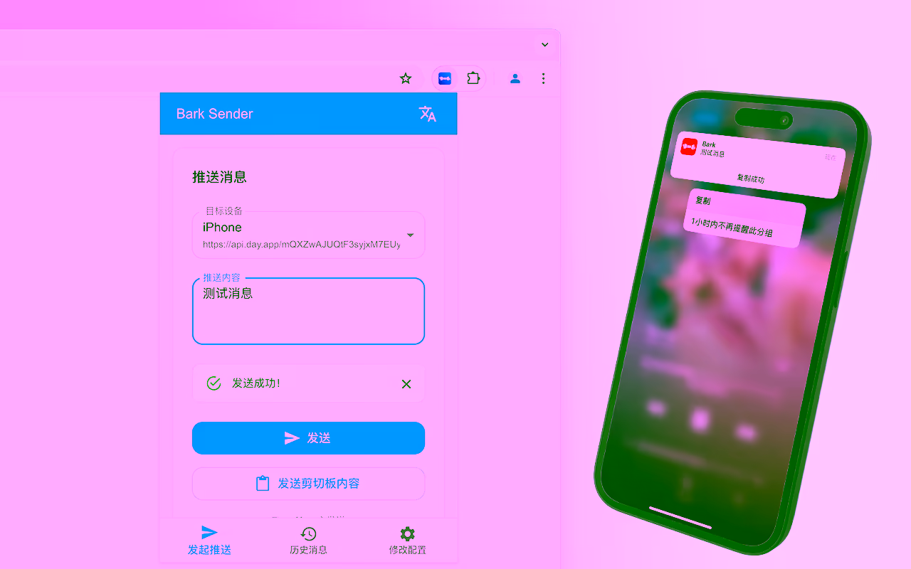 发起推送内容
